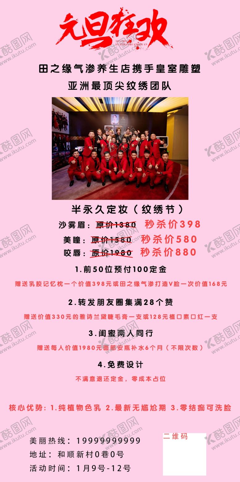 编号：91434705092040311997【酷图网】源文件下载-朋友圈节日海报