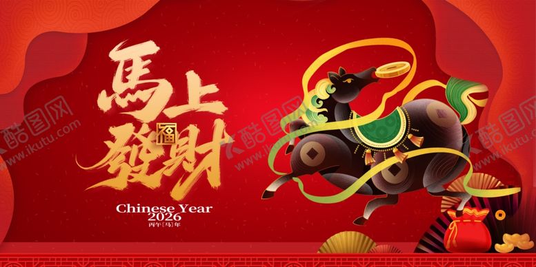 编号：22737404051751279885【酷图网】源文件下载-马上有财贺岁插画