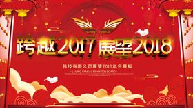 跨年晚会