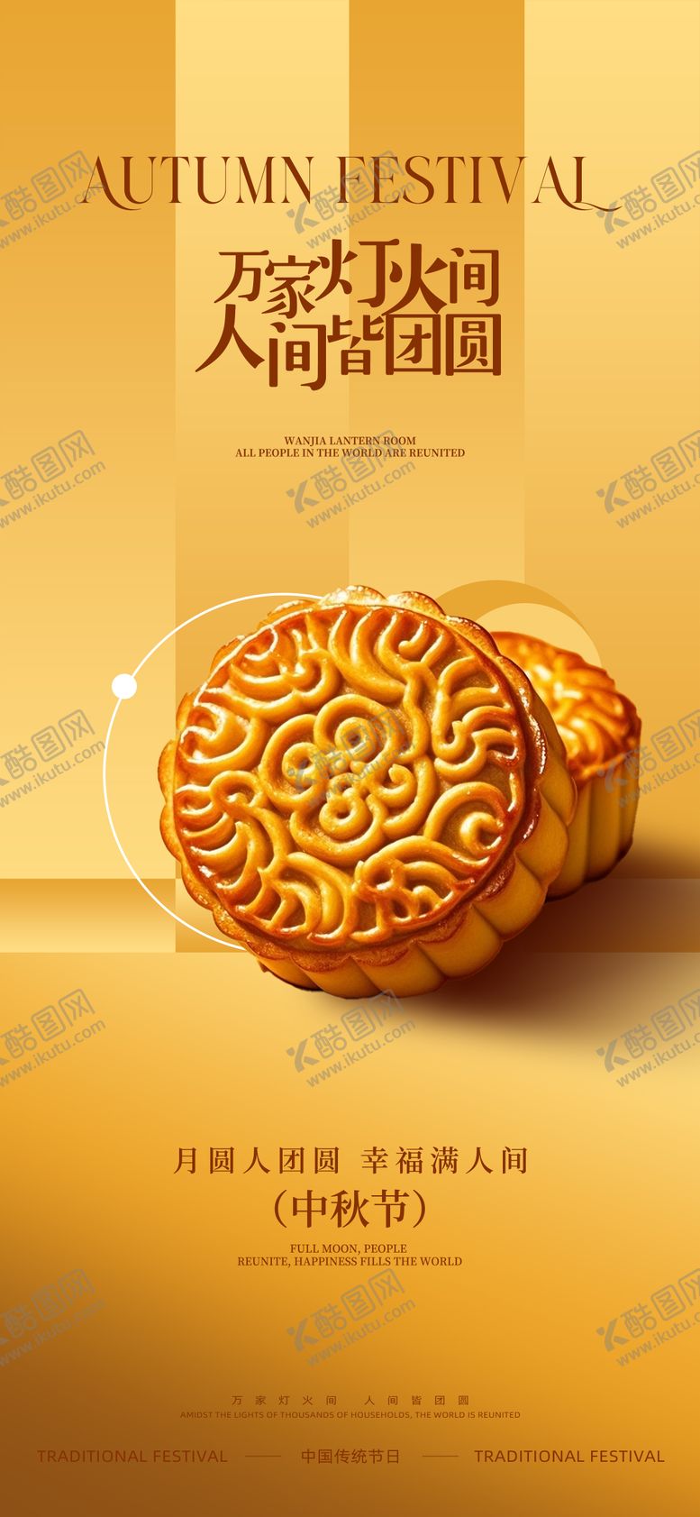 编号：56456208212217375531【酷图网】源文件下载-中秋节海报