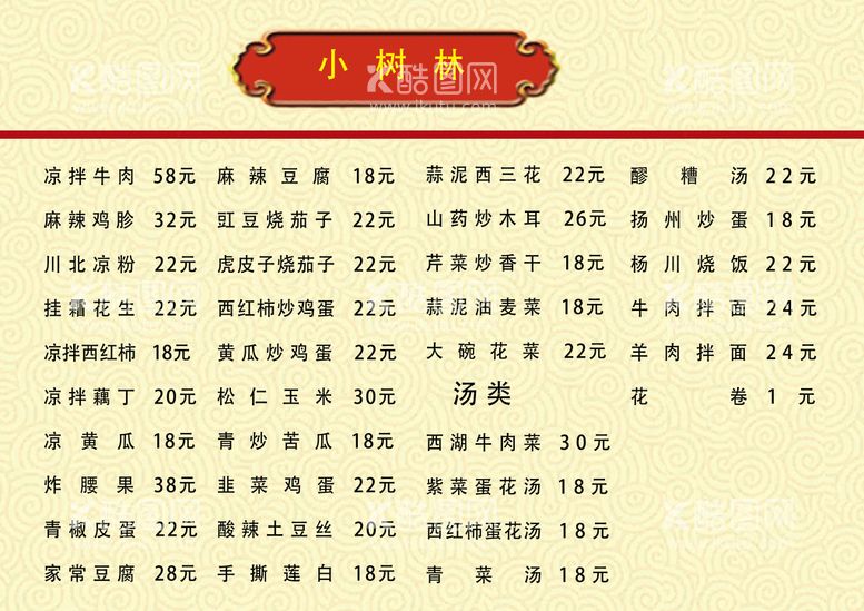 编号：75046910091238506385【酷图网】源文件下载-菜单