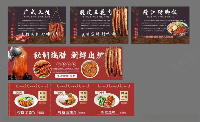 编号：95952704022319109085【酷图网】源文件下载-广式叉烧广式菜猪脚饭