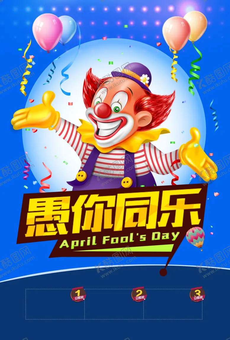 编号：80684303152022226518【酷图网】源文件下载-愚你同乐