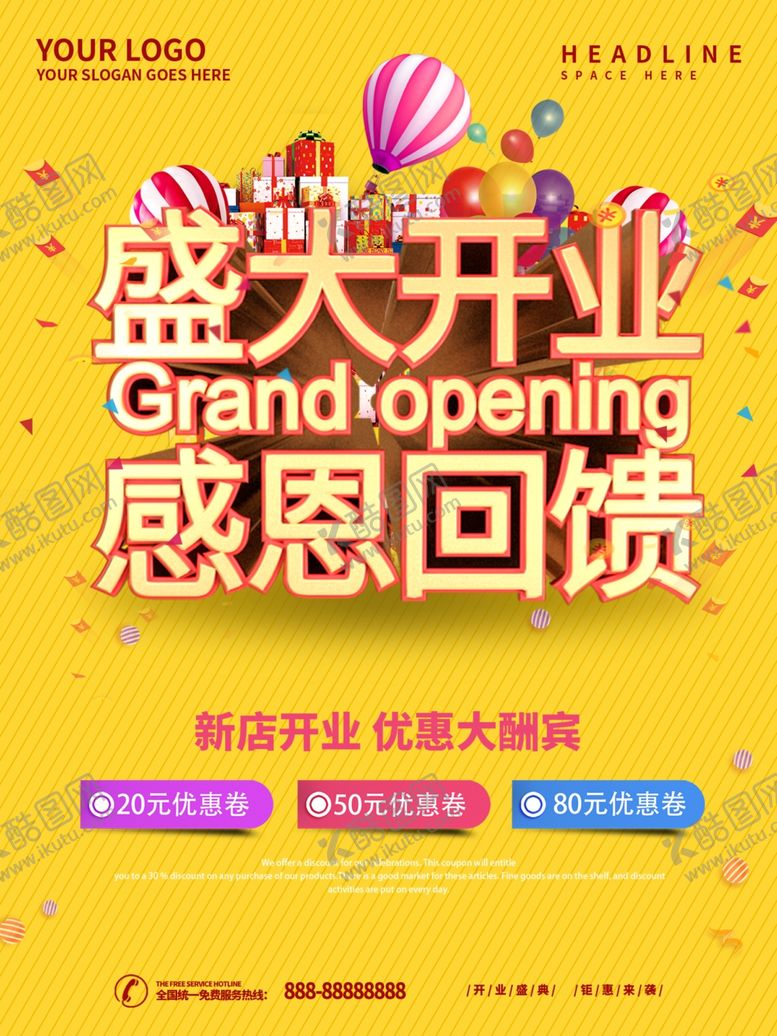 编号：79422807020821141958【酷图网】源文件下载-盛大开业