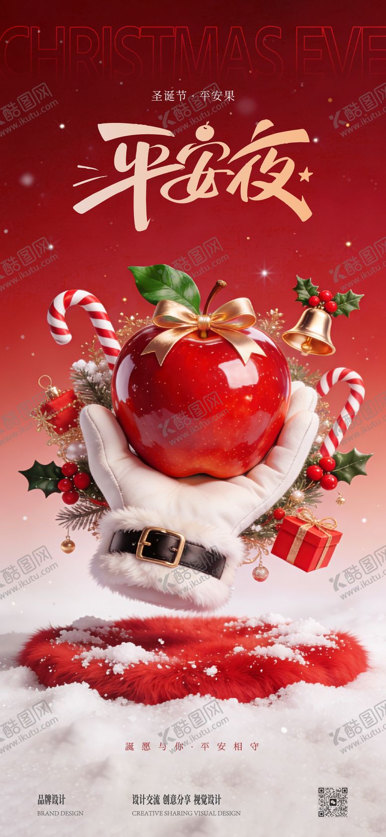 编号：31905712250207356644【酷图网】源文件下载-圣诞平安夜宣传海报