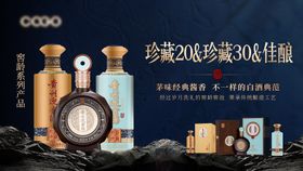 蓝金白酒banner