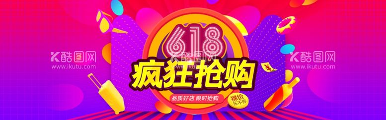 编号：31496912180644118829【酷图网】源文件下载-618电商促销系列海报展板图片