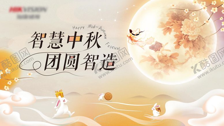 编号：84477107220940217994【酷图网】源文件下载-中秋kv