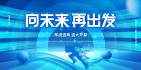 企业年会校园比赛海报