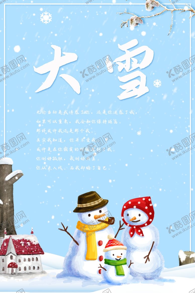 编号：98928712021024358412【酷图网】源文件下载-大雪