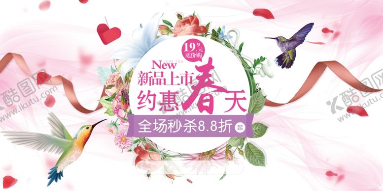编号：20510809250558462966【酷图网】源文件下载-新品上市约惠春天淘宝促销海报