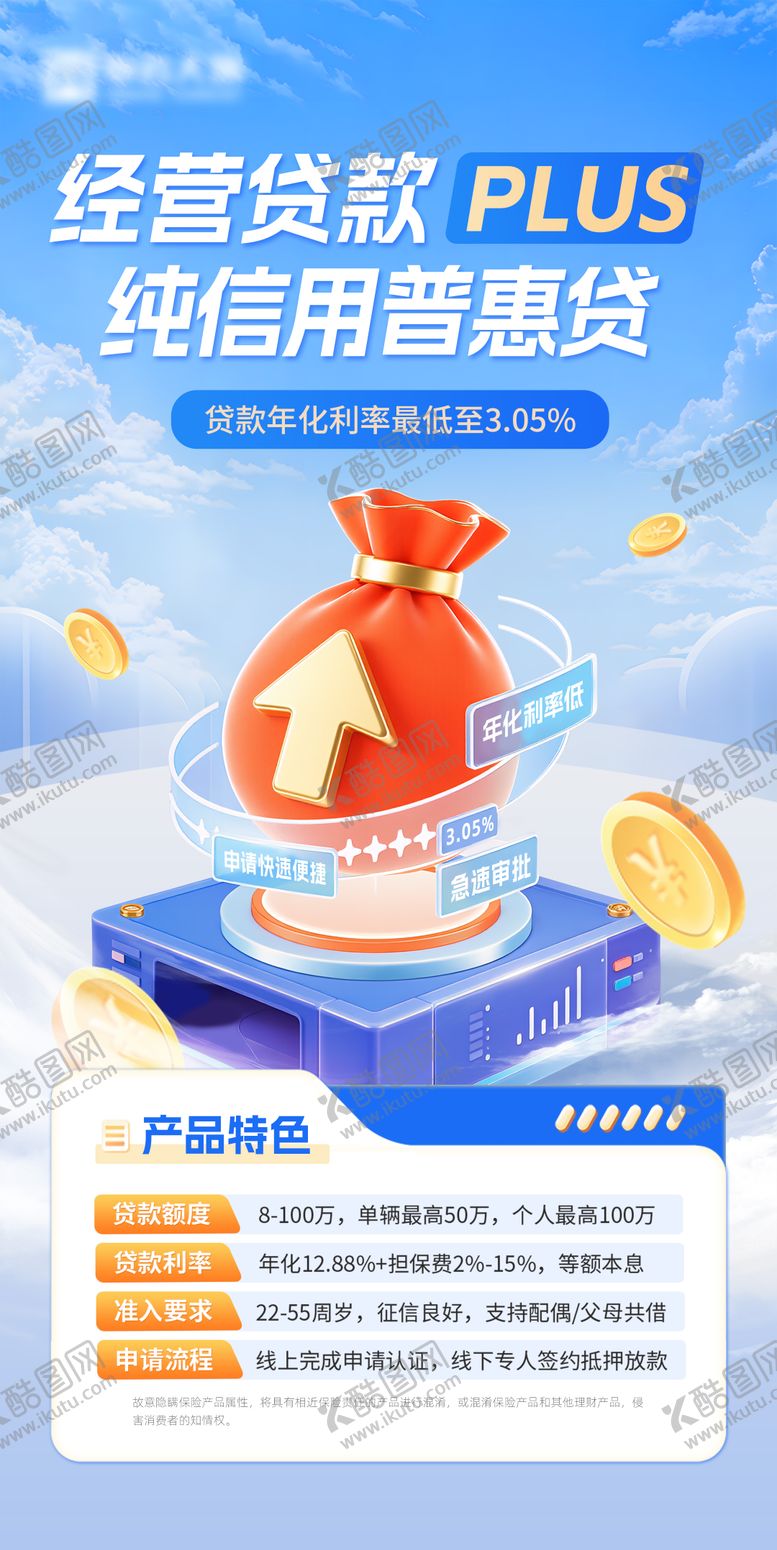 编号：40933011211435237210【酷图网】源文件下载-金融贷款海报