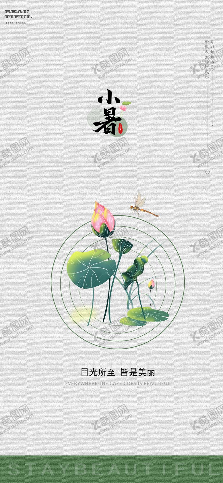 编号：28774701092122178907【酷图网】源文件下载-小暑医美节气海报