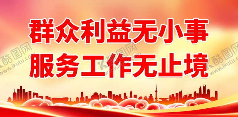 编号：93803802031333084185【酷图网】源文件下载-便民服务中心