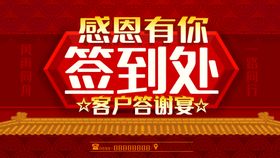 签到处