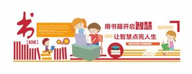 卡通学校儿童读书励志语文化墙展