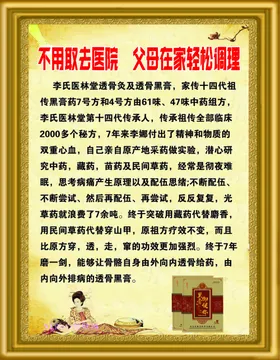 透骨黑膏透骨灸李氏医林堂