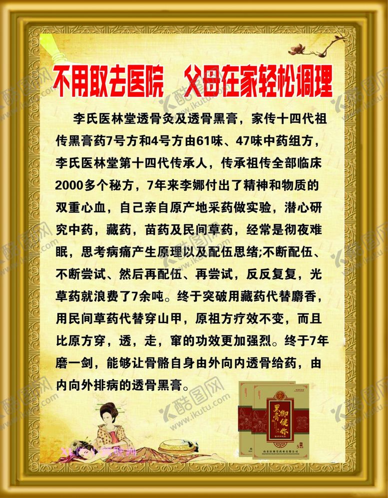 编号：30464110090331186528【酷图网】源文件下载-透骨黑膏透骨灸李氏医林堂