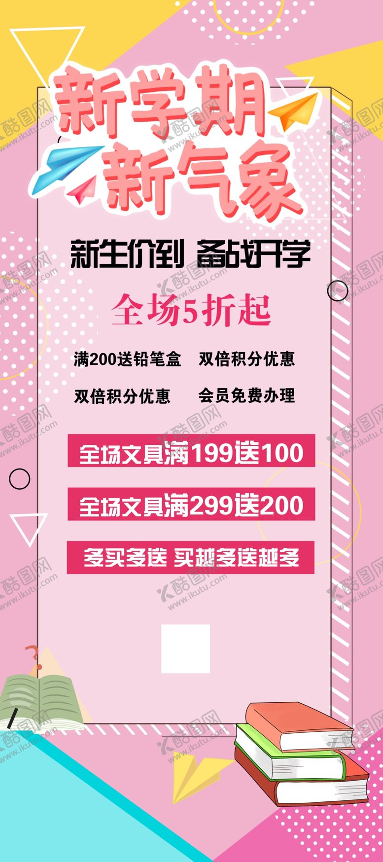 编号：21891201270808332639【酷图网】源文件下载-新学期
