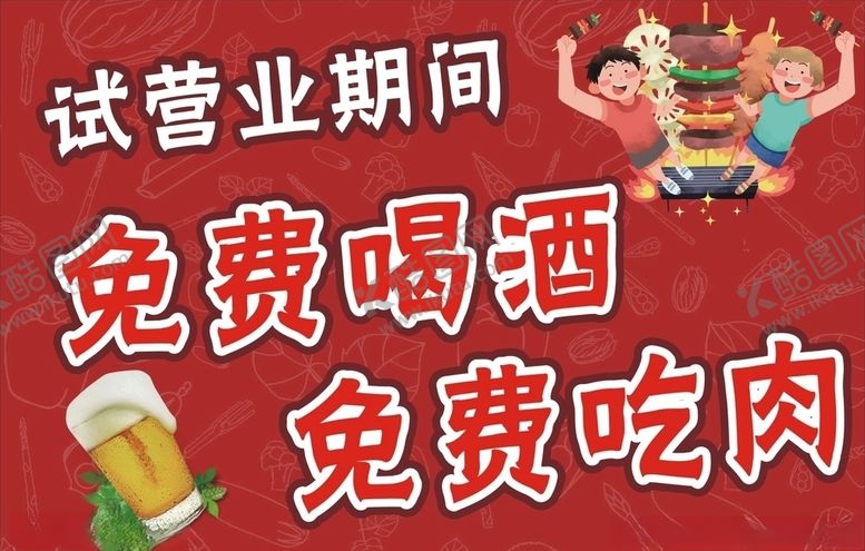 编号：49720704190620253793【酷图网】源文件下载-烧烤海报手举牌