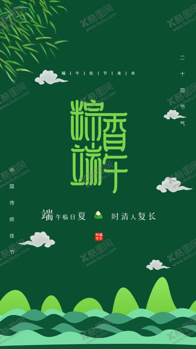 编号：40551202220434513169【酷图网】源文件下载-端午节海报展板