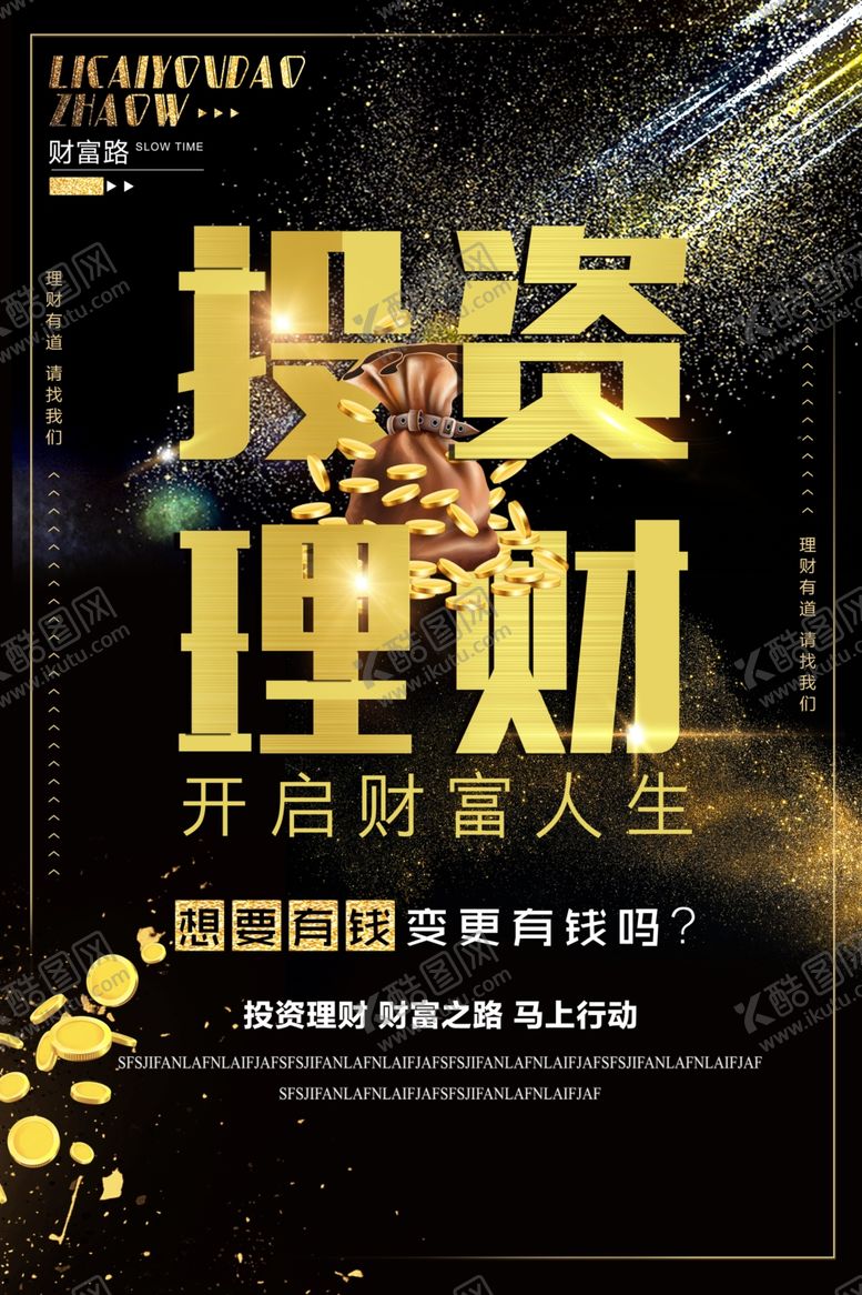 编号：79705710100045562384【酷图网】源文件下载-投资理财