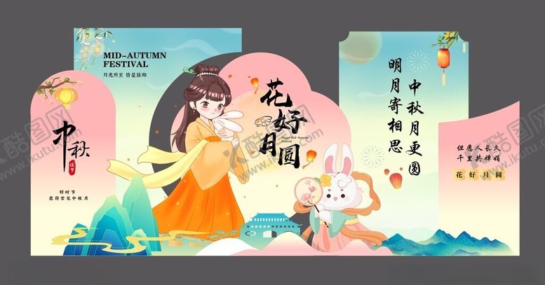 编号：21378511010553032709【酷图网】源文件下载-中秋国庆