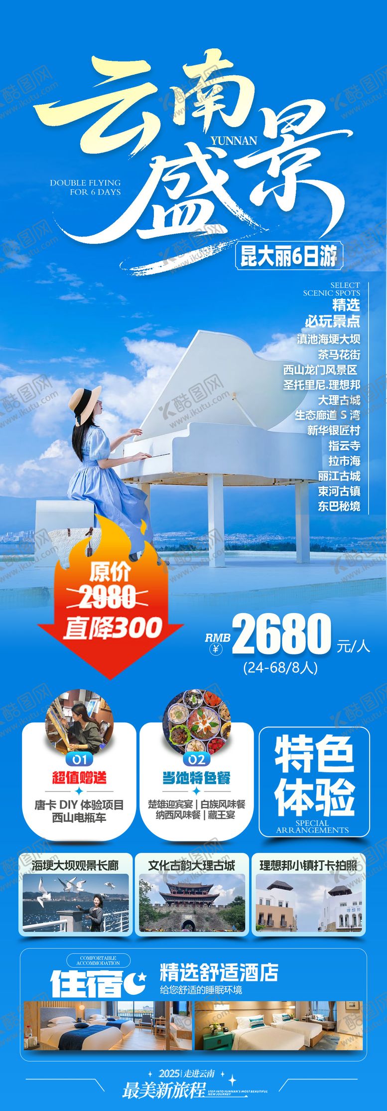 编号：11722010111637571558【酷图网】源文件下载-云南旅游景点长图