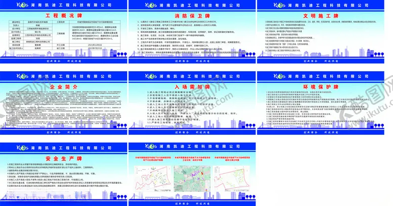编号：65571204201911177842【酷图网】源文件下载-工地展板