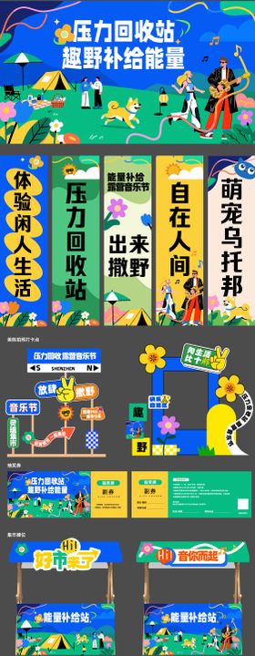 音乐节营地活动物料
