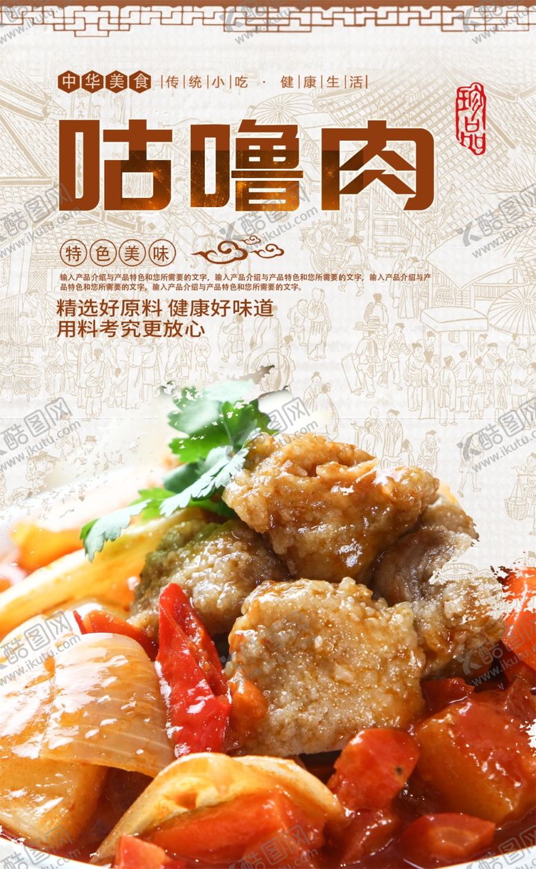 编号：15228109300634139036【酷图网】源文件下载-咕噜肉