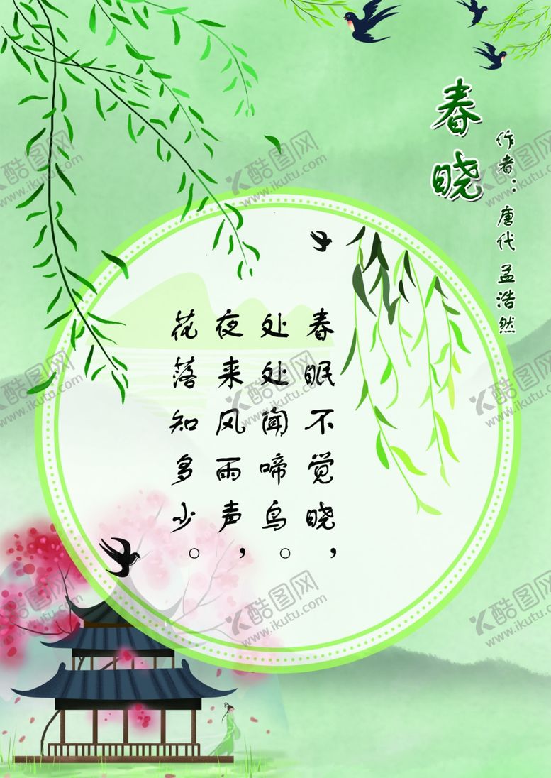 编号：94511410180958057580【酷图网】源文件下载-古诗书签