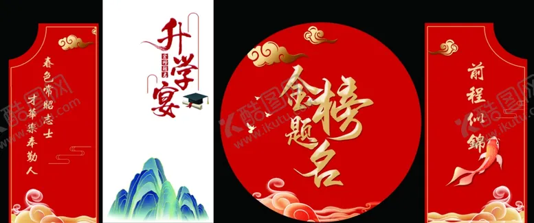 编号：11348502170948516931【酷图网】源文件下载-金榜题名背景