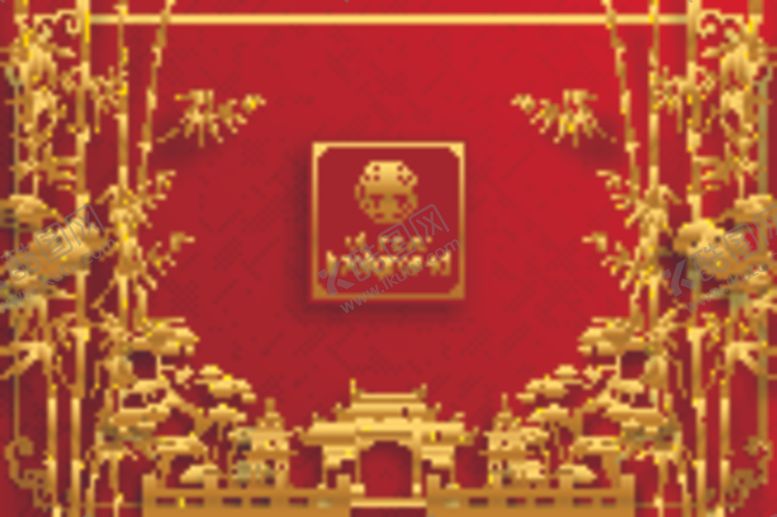 编号：62132309271407189234【酷图网】源文件下载-新年快乐