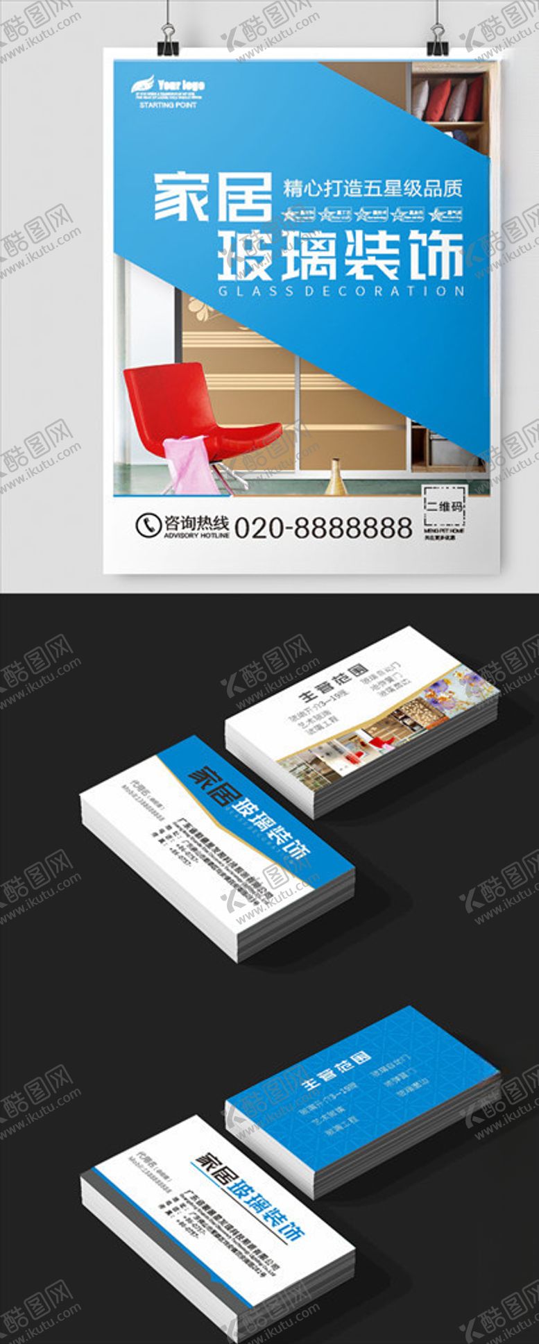 编号：84582610241915053967【酷图网】源文件下载-装饰海报