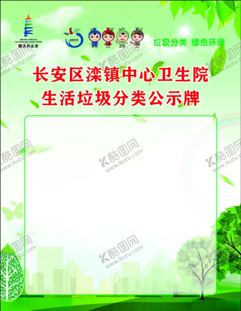 编号：23671910061238321764【酷图网】源文件下载-生活垃圾分类公示牌