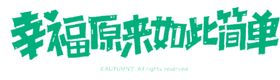 字体