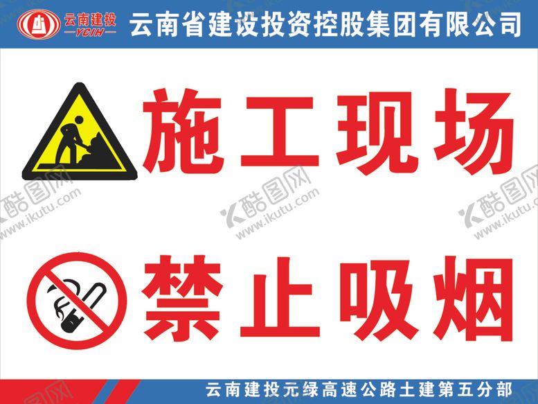 编号：34545605120212331007【酷图网】源文件下载-施工现场