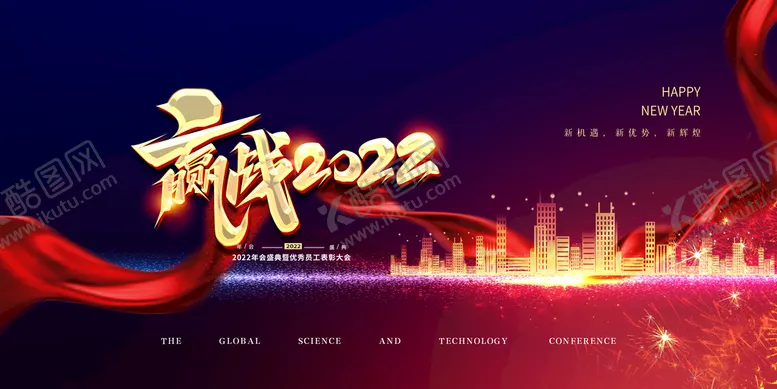 编号：38129709121844334508【酷图网】源文件下载-2022年公司年会背景