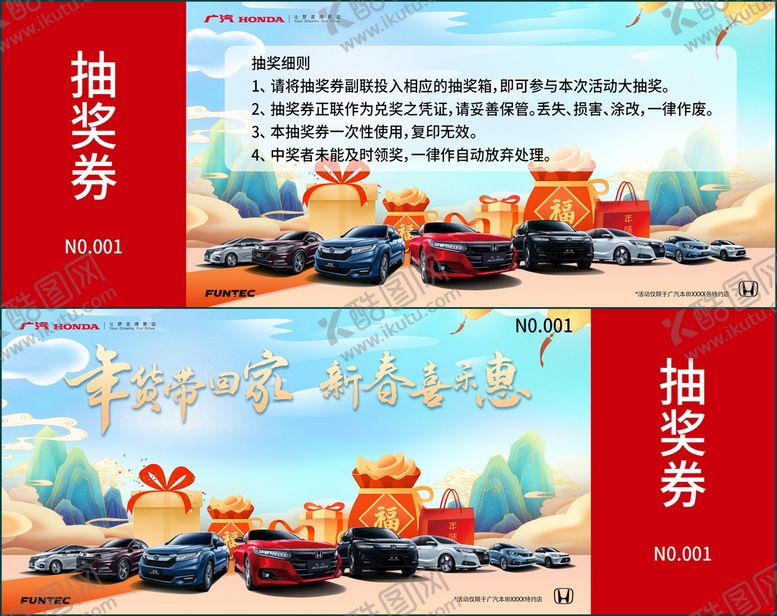 编号：25864110070954225390【酷图网】源文件下载-活动抽奖券