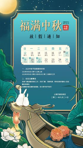 中秋节放假公告