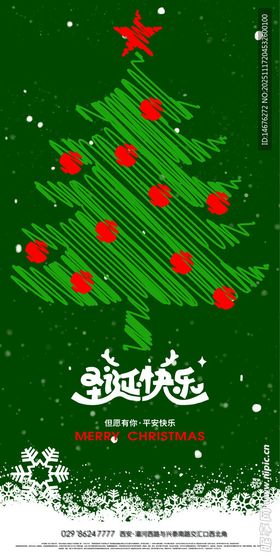 绿色圣诞树节日圣诞节海报