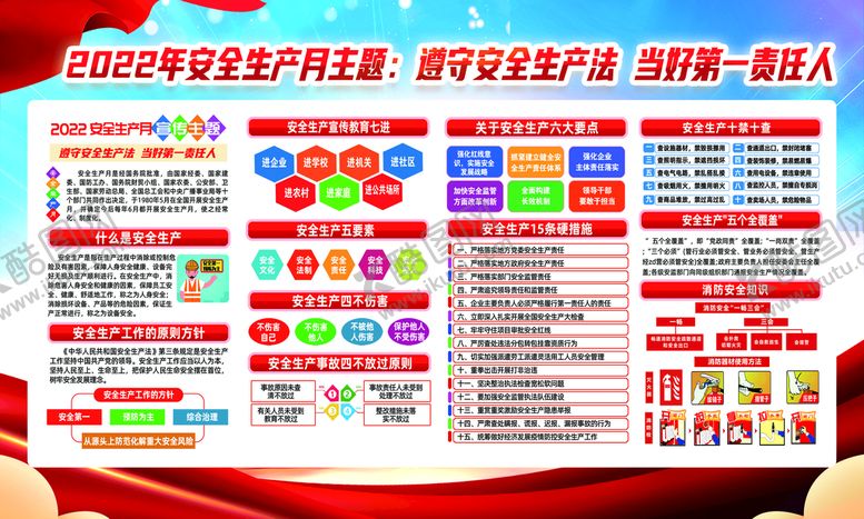 编号：80940911202754389402【酷图网】源文件下载-2022安全生产月