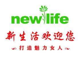 新生活形象墙