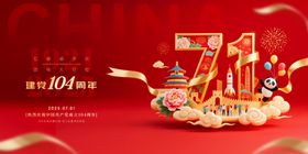 七一建党节红金海报