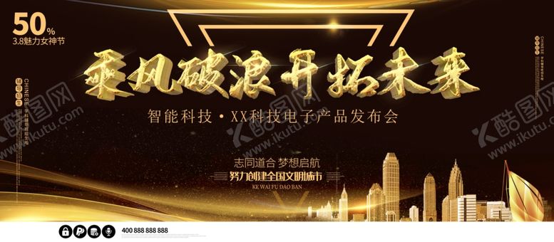 编号：98977201182129012880【酷图网】源文件下载-乘风破浪