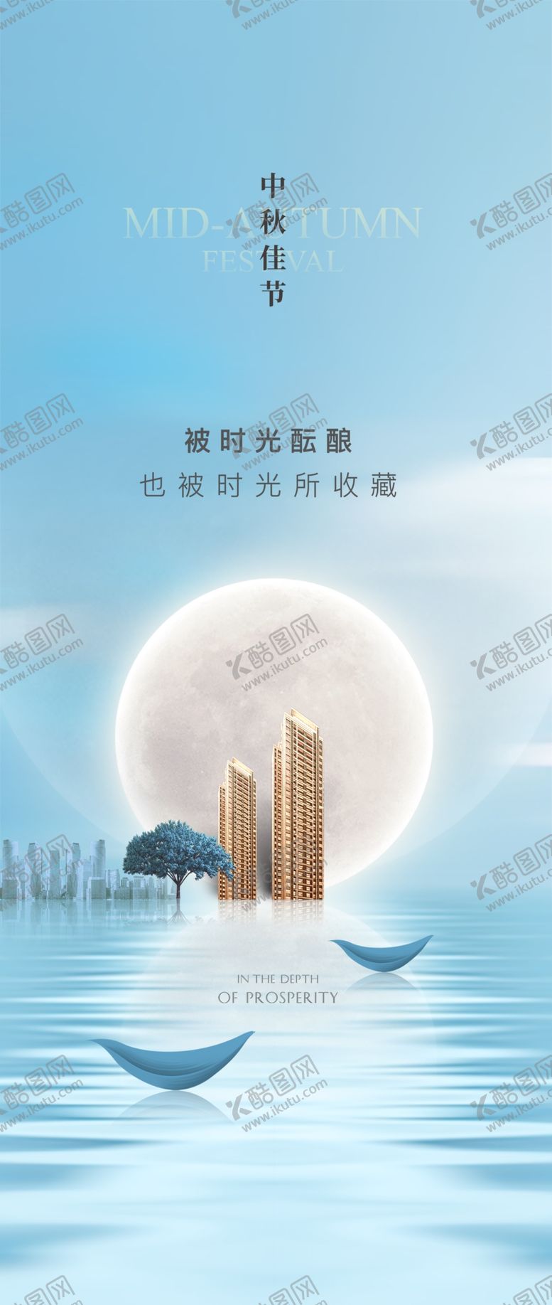 编号：72013509172006392670【酷图网】源文件下载-中秋节海报