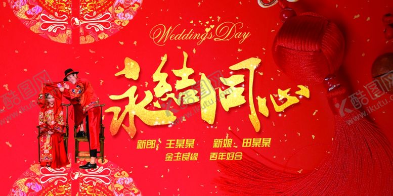 编号：19101309230155524113【酷图网】源文件下载-婚礼展板