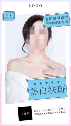 医美整形小棕瓶美白祛海报