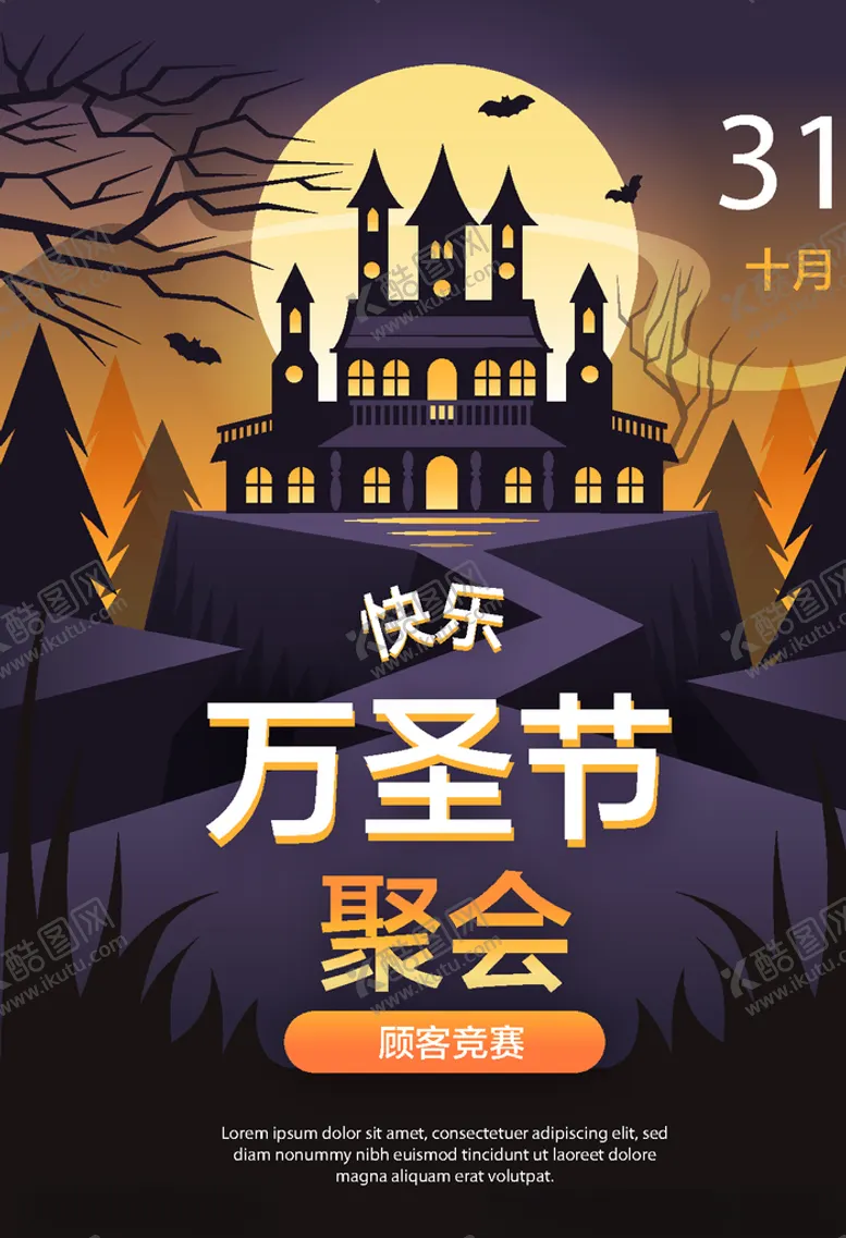 编号：56978006250936337393【酷图网】源文件下载-万圣节